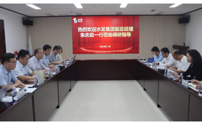水發(fā)集團(tuán)副總經(jīng)理、董事會(huì)秘書朱慶啟一行到水發(fā)燃?xì)庹{(diào)研指導(dǎo)工作